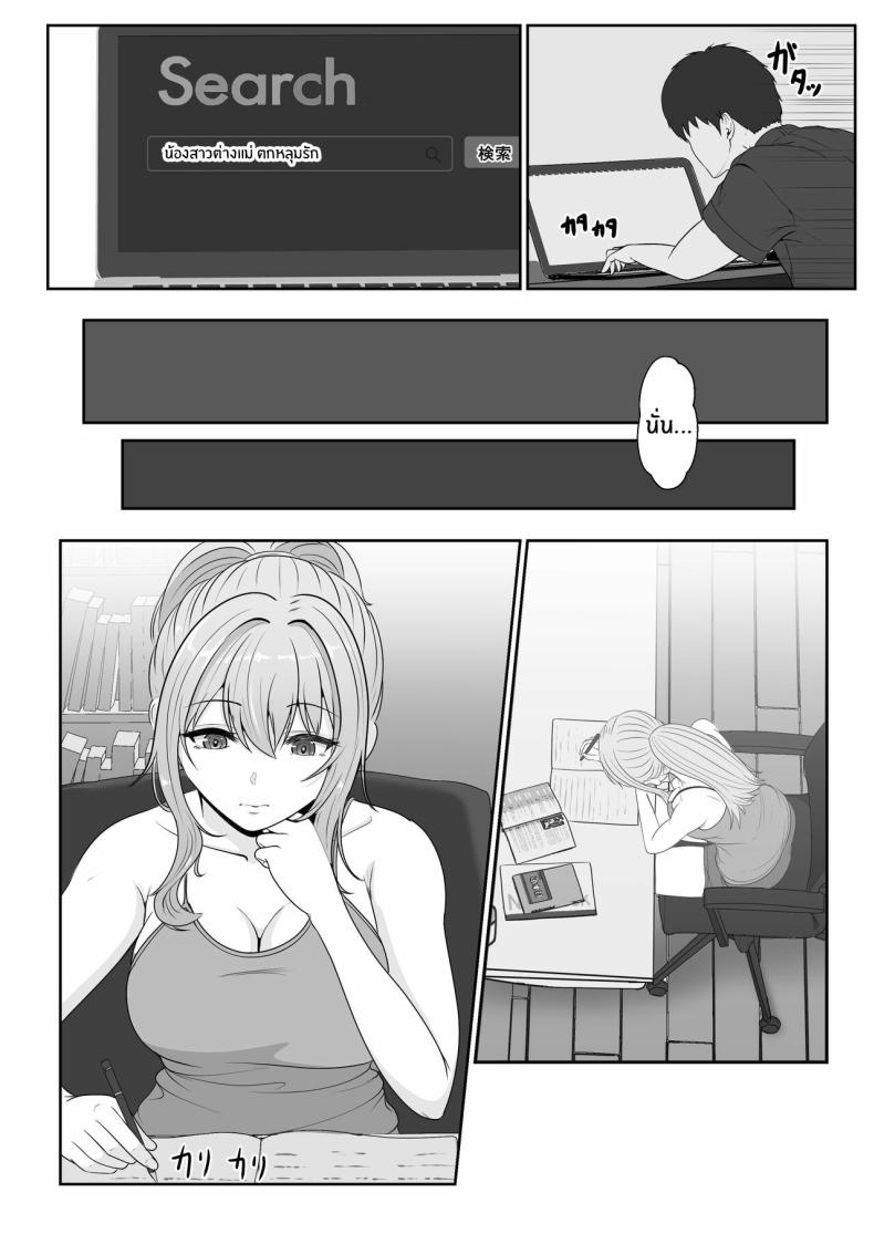 เมื่อน้องสาวพยายามวางยาผม 2